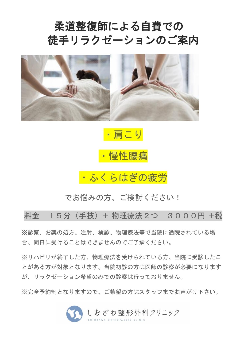 柔道整復師による自費での徒手療法のご案内