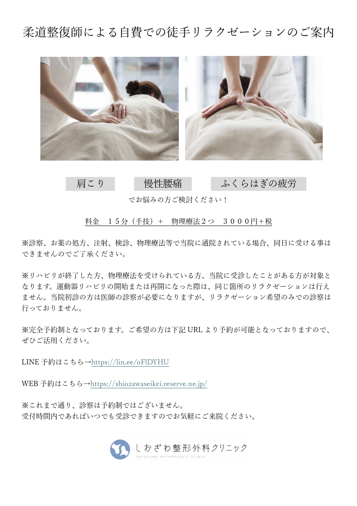 柔道整復師による自費での徒手療法のご案内